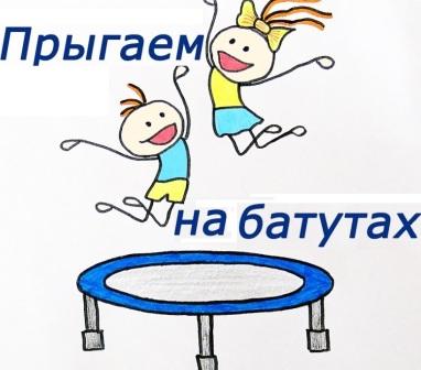 Много различных батутов Батут